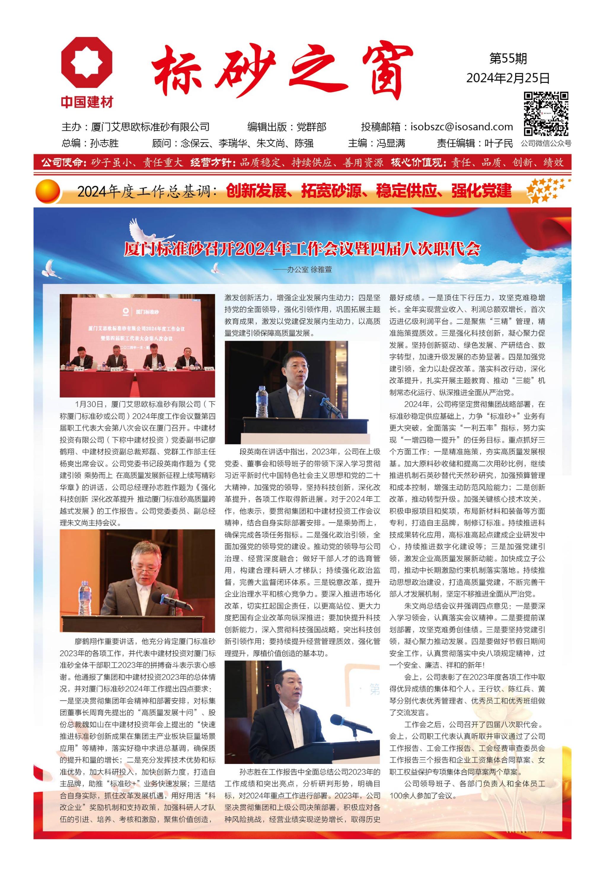 《標砂之窗》第55期(2024年2月)