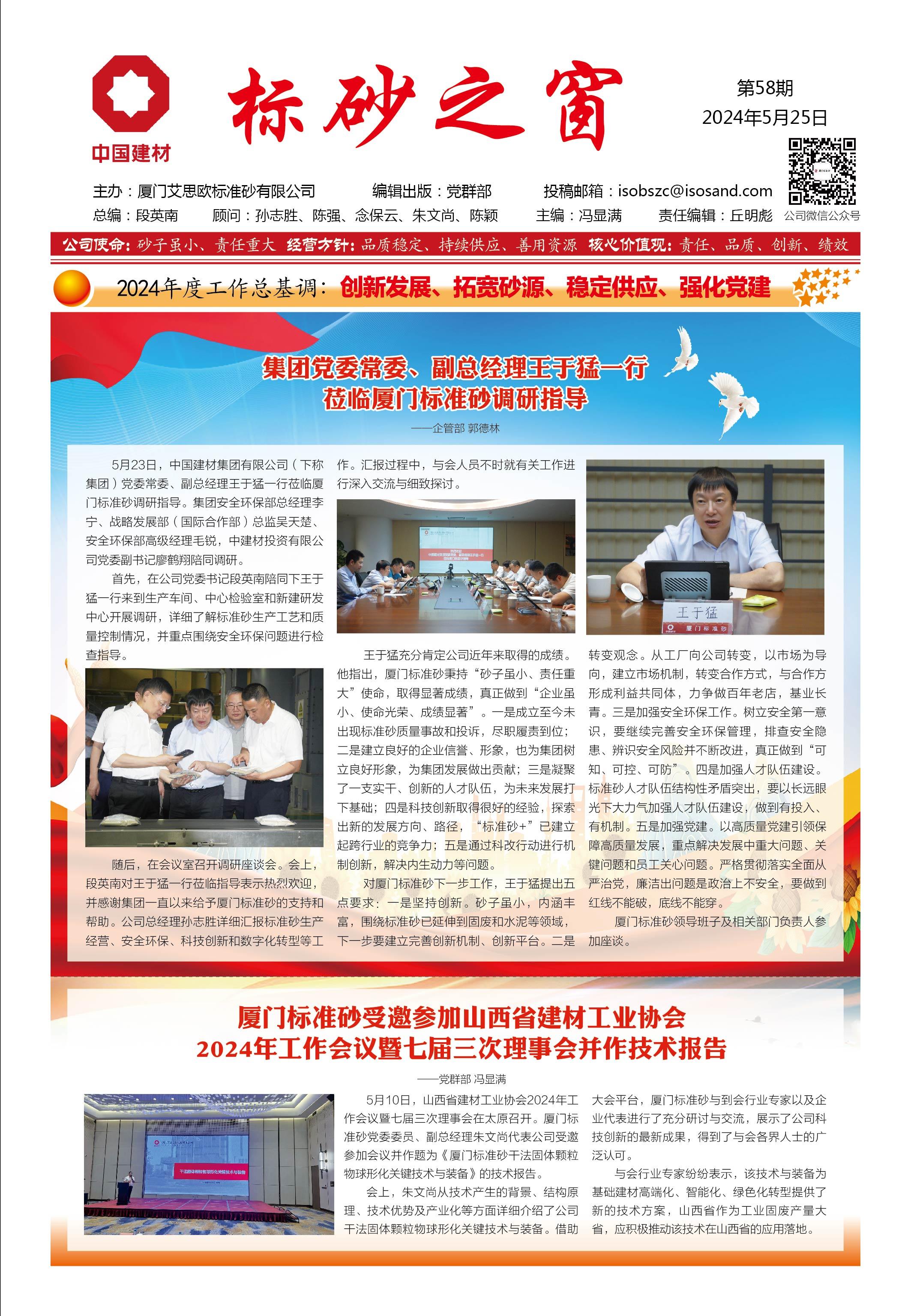 《標砂之窗》第58期(2024年5月)