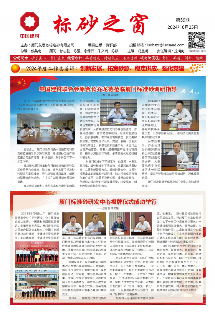 《標砂之窗》第59期(2024年6月)