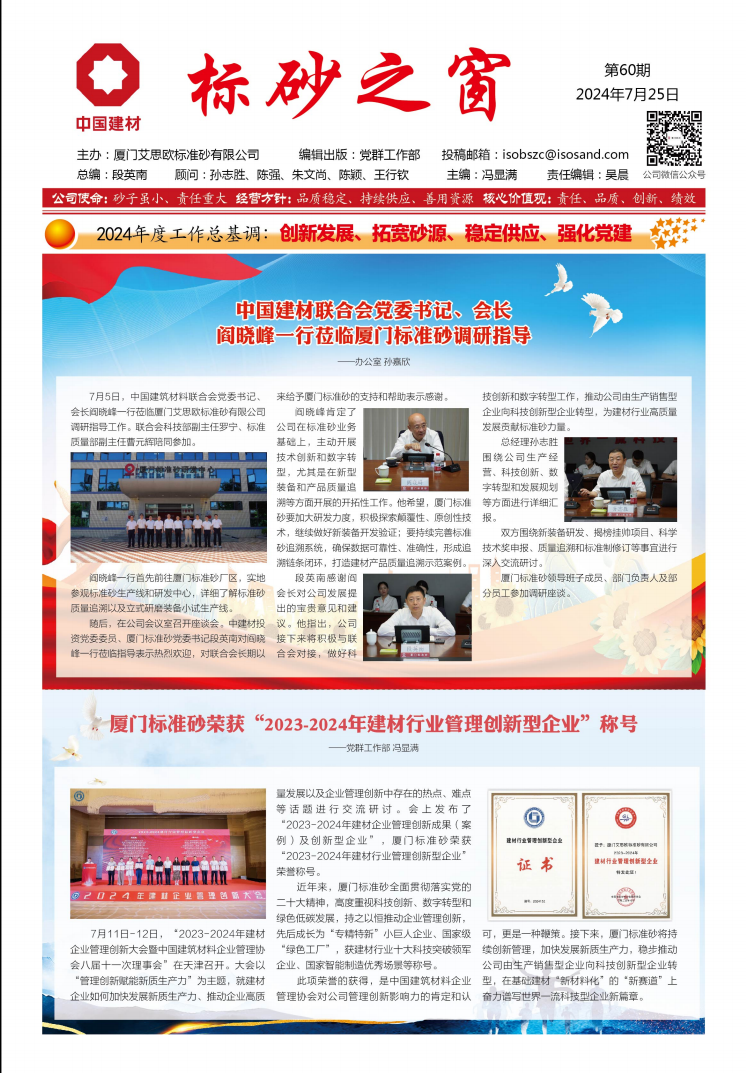 《標砂之窗》第60期(2024年7月)