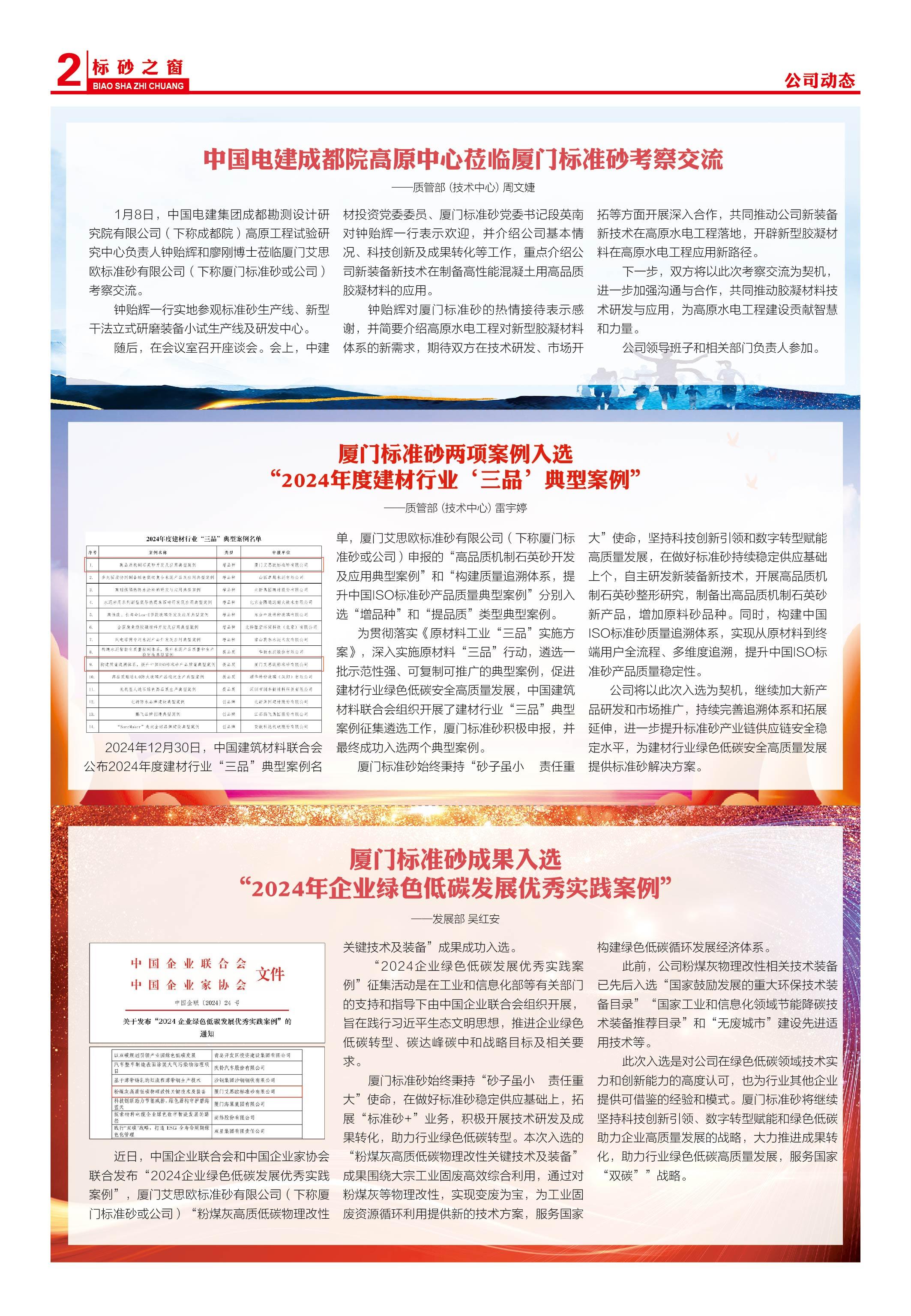 《標(biāo)砂之窗》第66期（2025年1月)