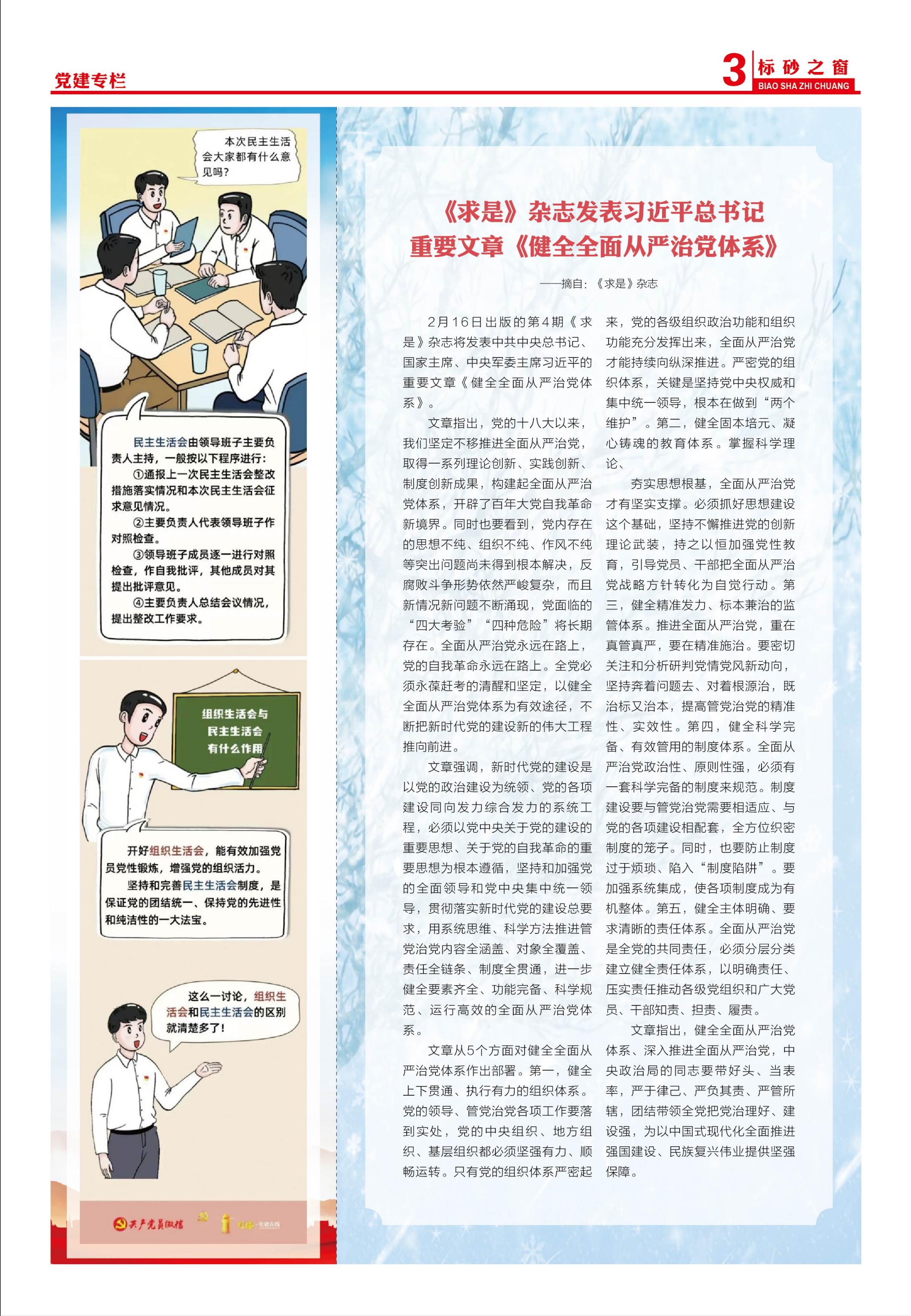 《標砂之窗》第67期（2025年2月)